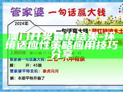 《2022澳门今晚开奖分析：深度解析及专业预测》