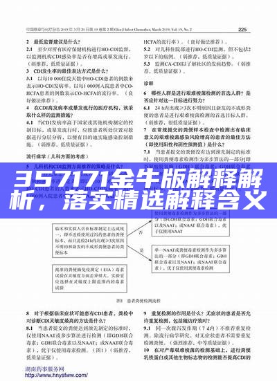 "171212神算子论坛497171，高效资料解读实践经验分享"