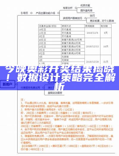 今晚奥彩开奖结果揭晓！数据设计策略完全解析