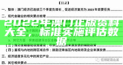 2023年澳门管家婆全面解答解释落实政策要点