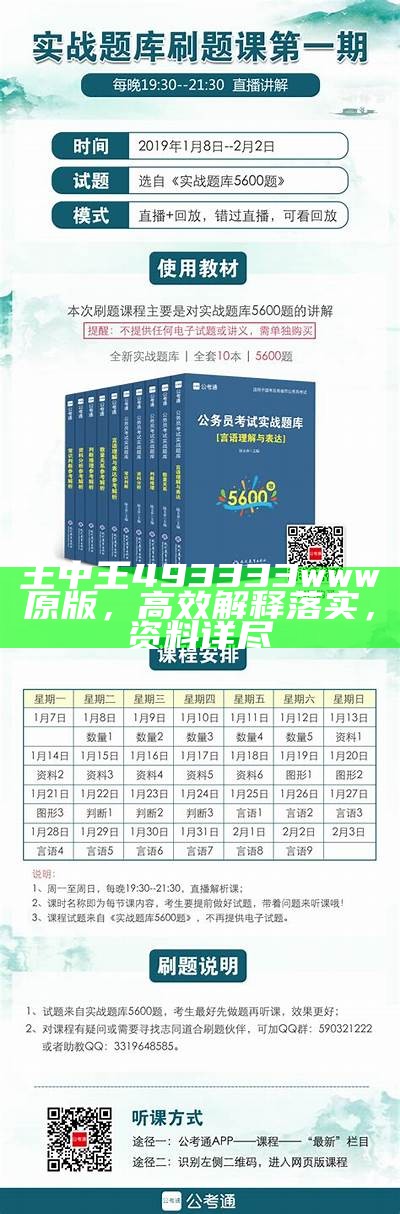 王中王493333www原版，高效解释落实，资料详尽