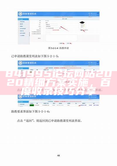 841995论坛网站2020精细方案实施，百度收录技巧分享