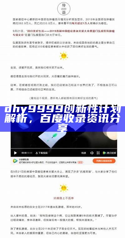 dhy9999创新性计划解析，百度收录资讯分享