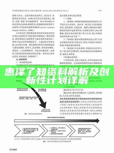 《四肖三肖必开：精准标准化实施程序的深入分析与实用指南》