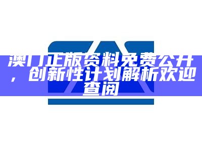 澳门三肖三码2023年准确数据解释定义