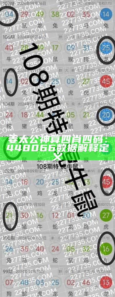 澳门六玄网的权威分析说明，全面解读澳门六玄网的真相