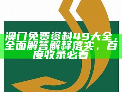 《香港澳门资料全解析：88805最新信息与预测指南》