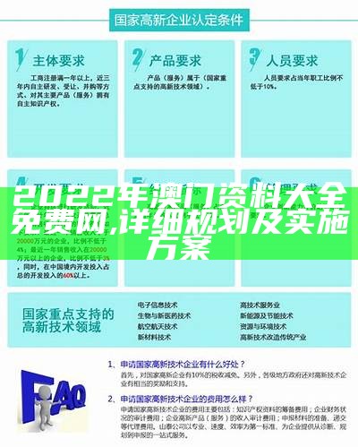 澳门123精准资料免费大全，效率资料解释落实详细解读