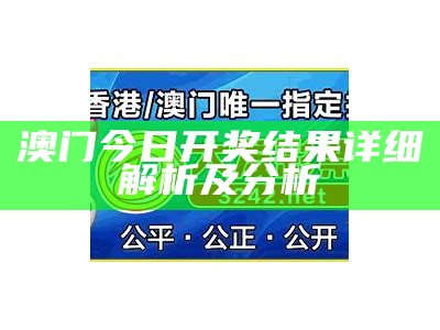 2020422澳门开奖结果+开奖记录2021年香港环境适应性策略应用