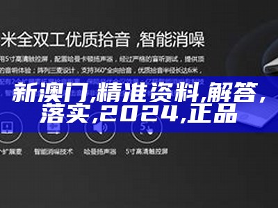 2021年澳门资料大全正版资料354全面解析实用策略