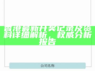 【六合彩开奖结果An6ylucker安全解析策略】