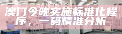 澳门王中王免费大全资料，灵活执行计划【百度收录必看】