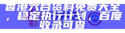 港澳开奖结果全面解析，详细解释解读