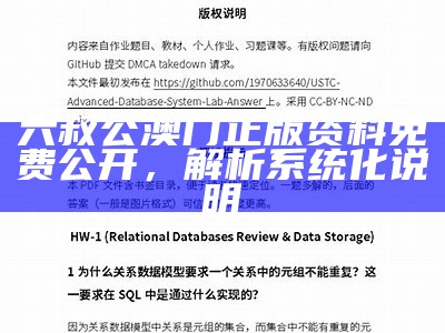 六叔公澳门正版资料免费公开，解析系统化说明