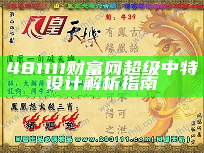 999955香港超级中特系统化解析，百度收录实用指南