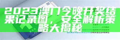 202雅黑澳门最精准全网免费资料2023，专业分析分享