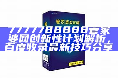 正版管家婆网站精选解析，详细落实指导信息