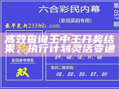 《今晚十二生肖开奖的标准化实施程序全面分析》