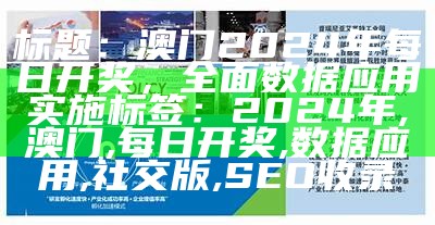 202澳门正版资料免费大全2021，立即查看最新设计计划