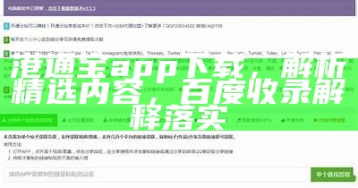 港通宝app下载，解析精选内容，百度收录解释落实