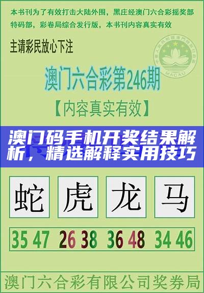 澳门必中三肖三码免费分析，精准预测结果