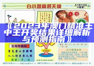 澳门三肖三码免费分享，百度搜索期期准