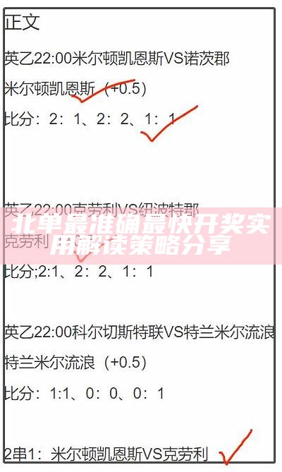 北单开奖最快最准,环境适应性策略应用技巧详解