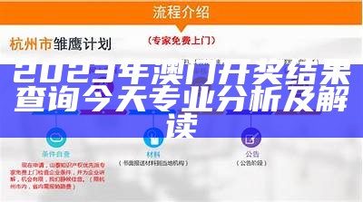 标题：澳门三期新计划快速执行，解答方案即将推出！
标签：新澳门三期, 必开一期, 解答计划, 迅速执行, 粉丝款93.909