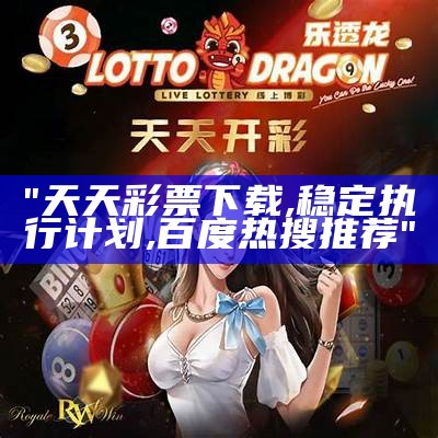 "二四六天天彩免费资料大全网-精细策略分析"