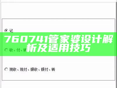 《详解777788888管家婆网效率资料的应用与落实方法》