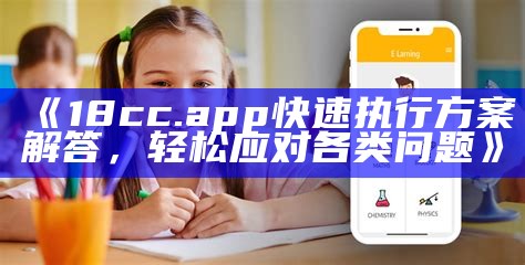 《213808.app：高效执行设计计划，迅速提升网站百度收录率》