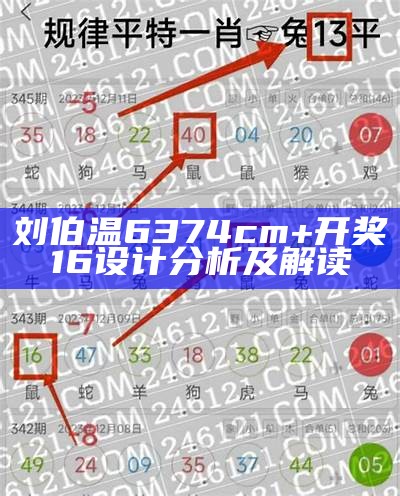 奥门开奖查询结果今天-全方位解答和解释