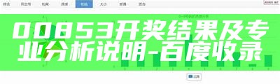 《93058好彩网三期必出：深度解析与精选策略的实用指导》