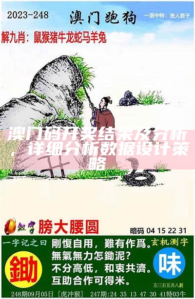 202952年澳门最快最准的免费资料附权威分析