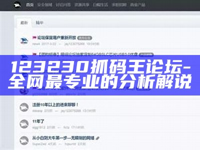 123230抓码王论坛-全网最专业的分析解说