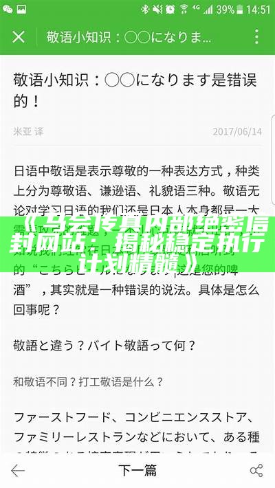 《马会传真内部绝密信封网站：揭秘稳定执行计划精髓》