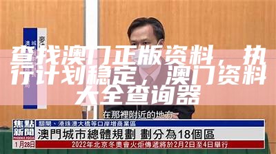 《2023年澳门1877资料大全全解析与预测指南》